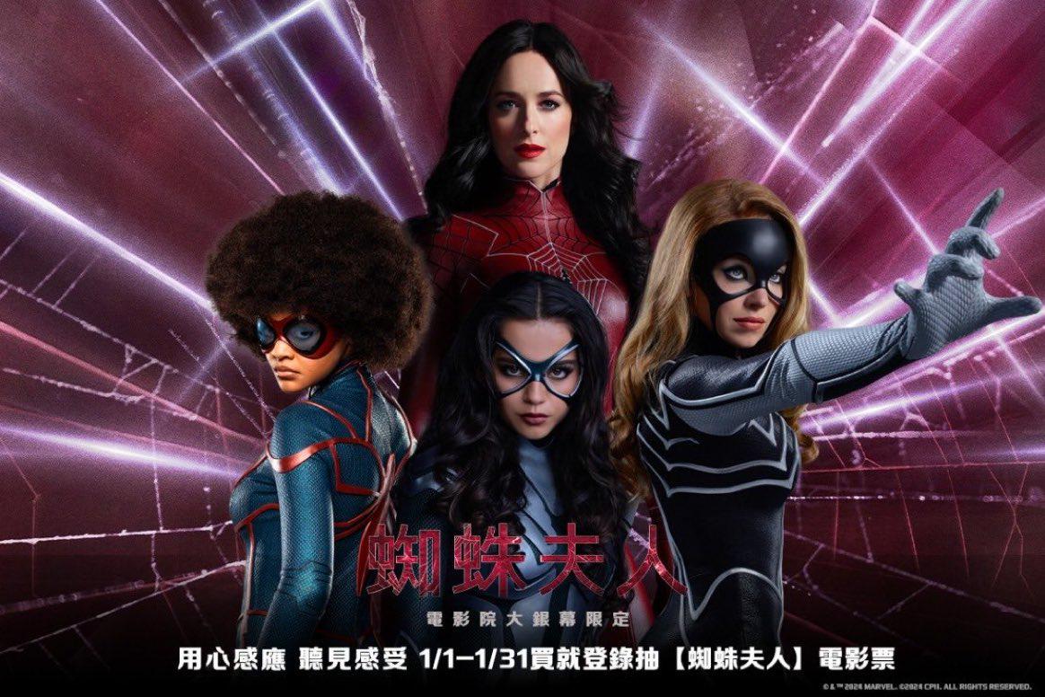International poster for MADAME WEB