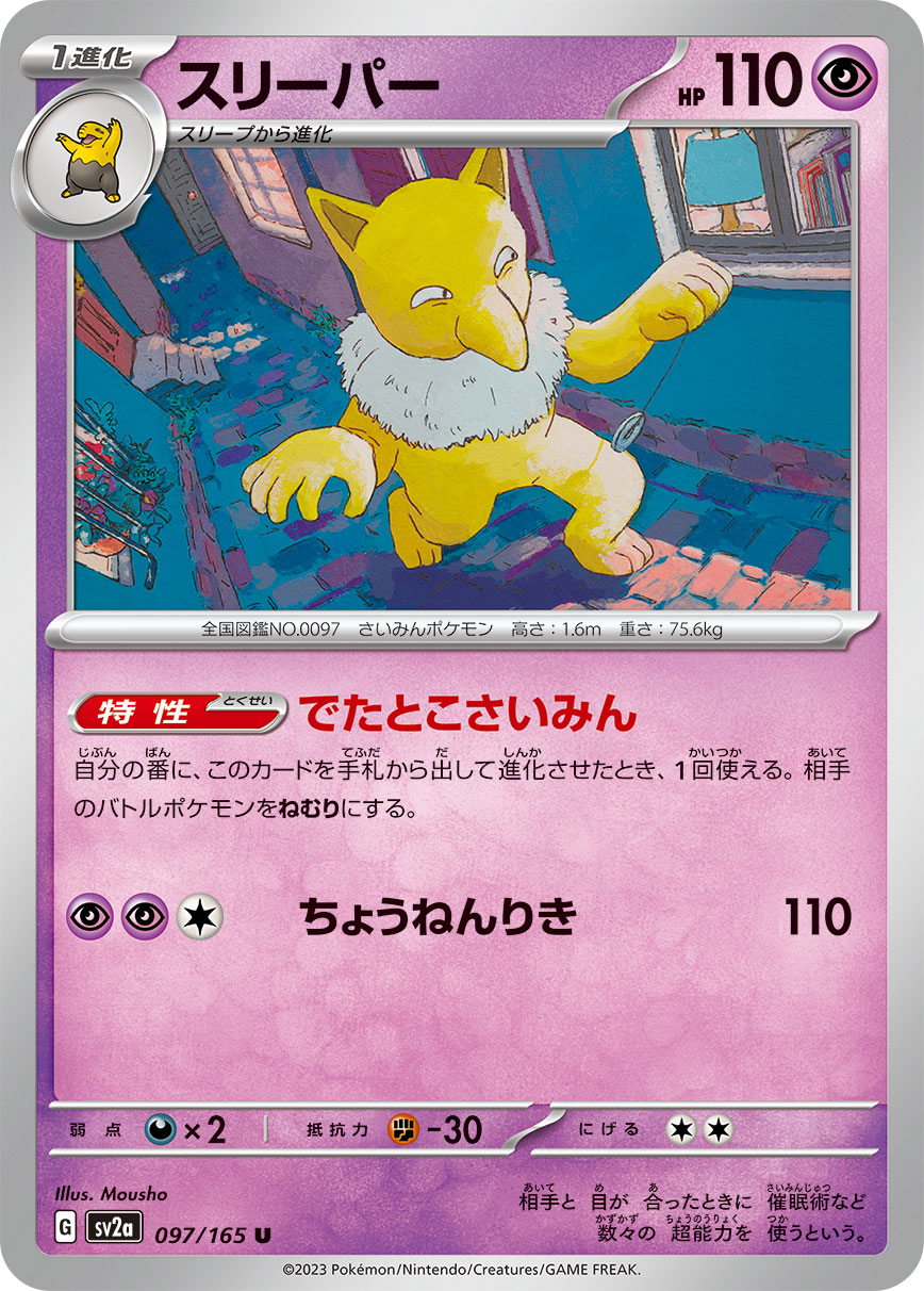 Hypno sv2a 97. Pokemon TCG POK Cards