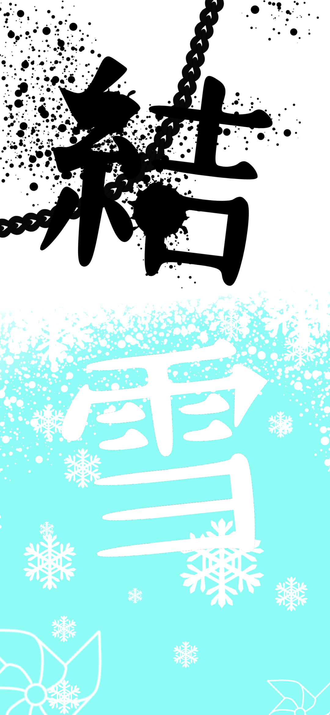 Kanji Phone Wallpaper