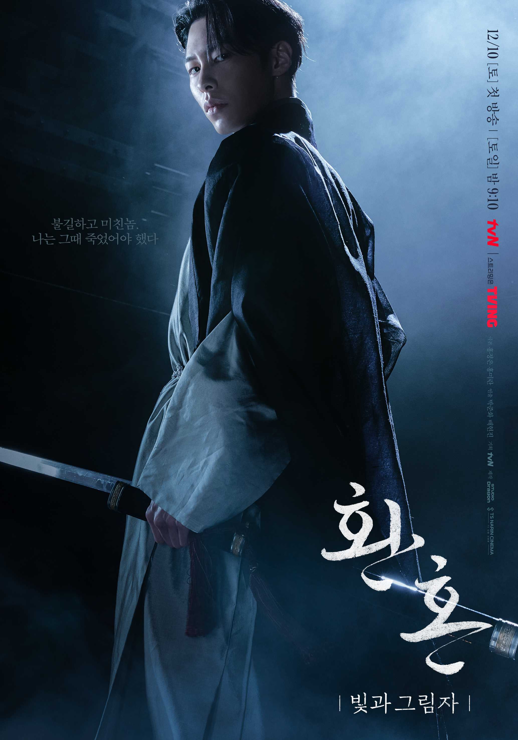 tvN 'Alchemy of Souls: Light and Shadow' Character Poster [Premieres December 10]