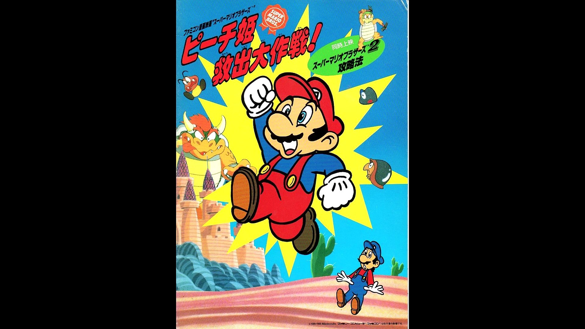 Retro FilmWise- Super Mario Bros Peach