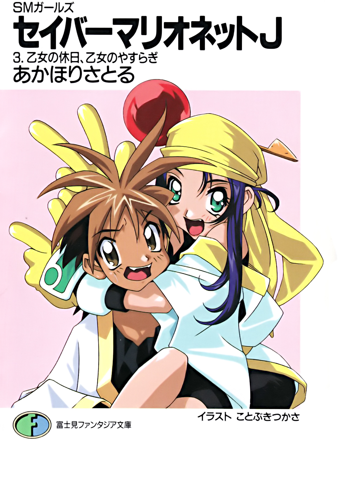 Saber Marionette J Novel: Chapter