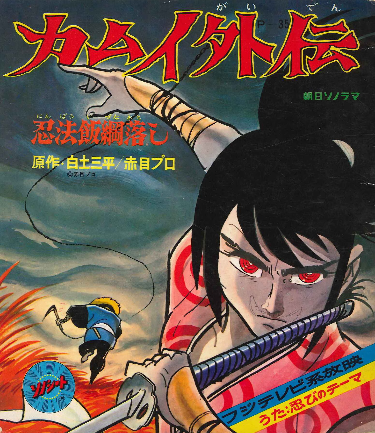 Ninpû Kamui gaiden (TV Series 1969)