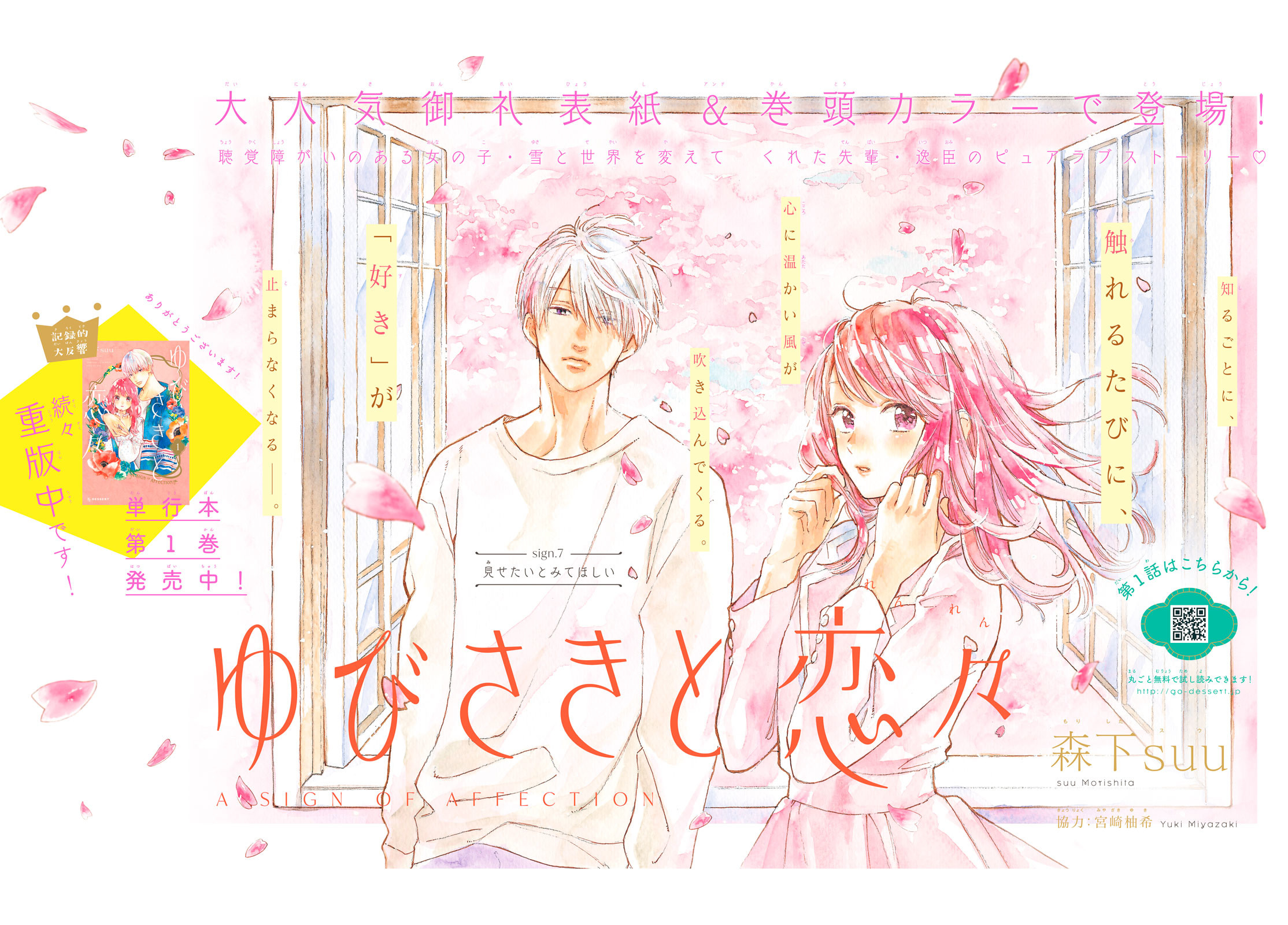 Yubisaki to Renren A Sign Of Affection