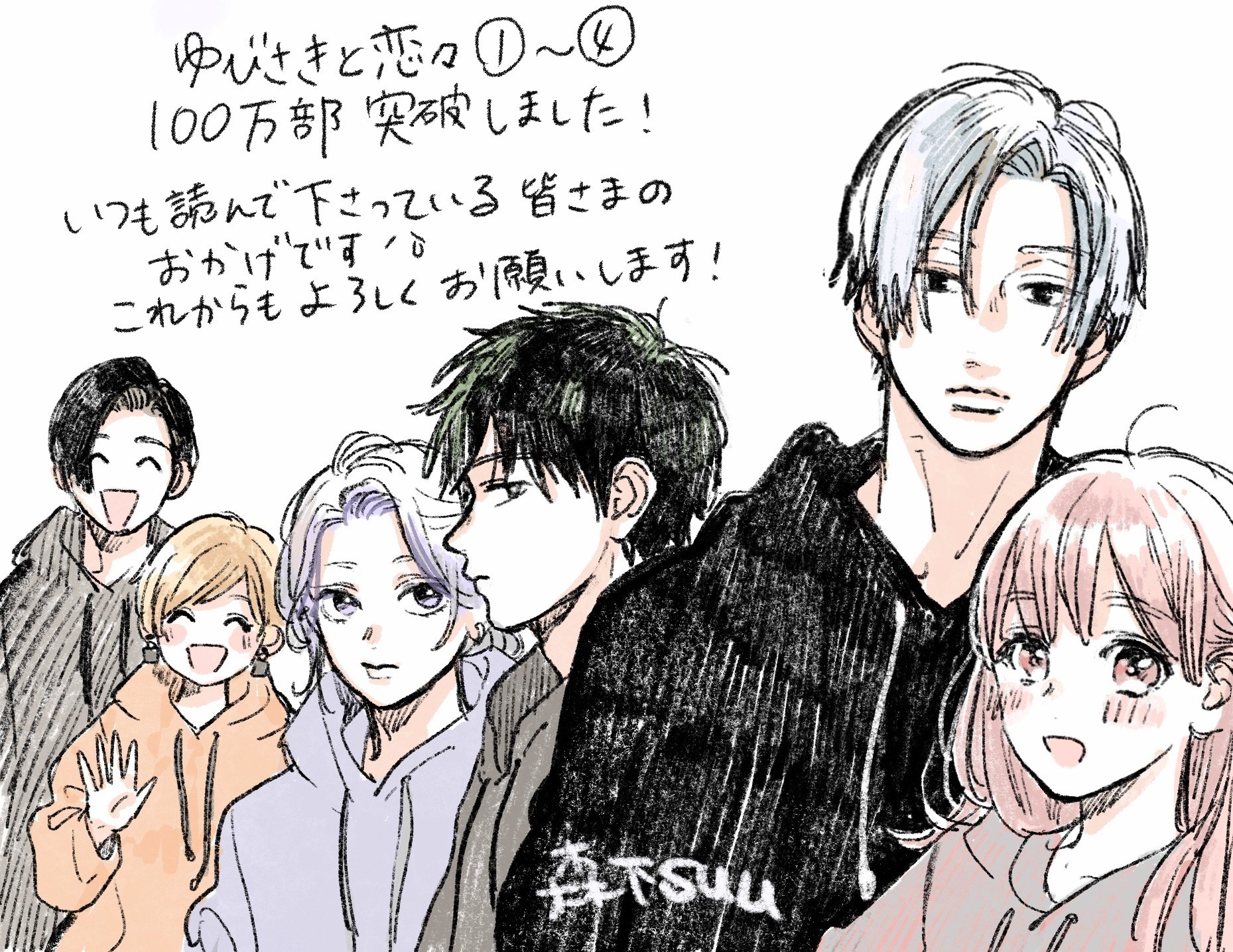 Yubisaki to Renren A Sign Of Affection