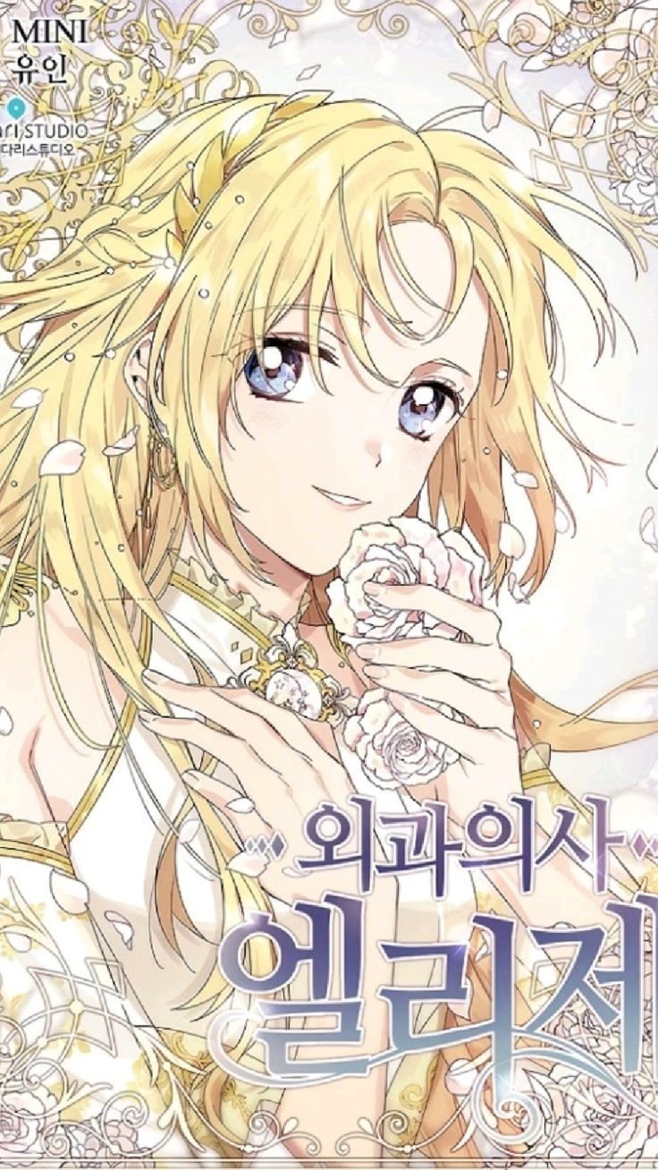 Doctor Elise: The Royal Lady with