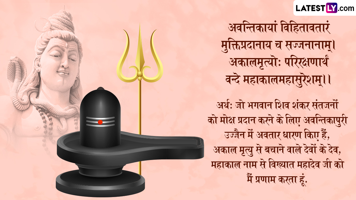 Mahashivratri 2024 Wishes in Sanskrit