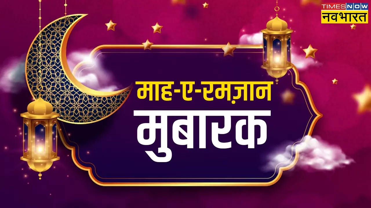 Happy Ramadan Mubarak 2024: Ramzan