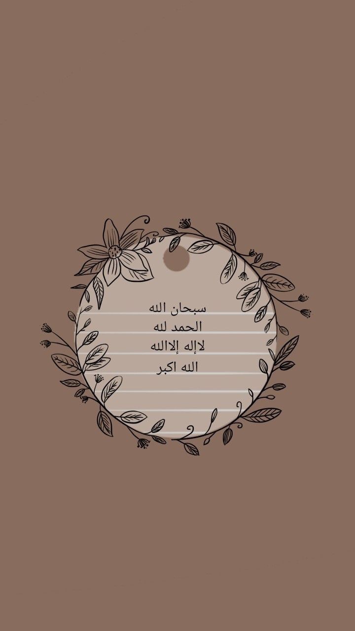 Lockscreen iphone quotes, Islamic