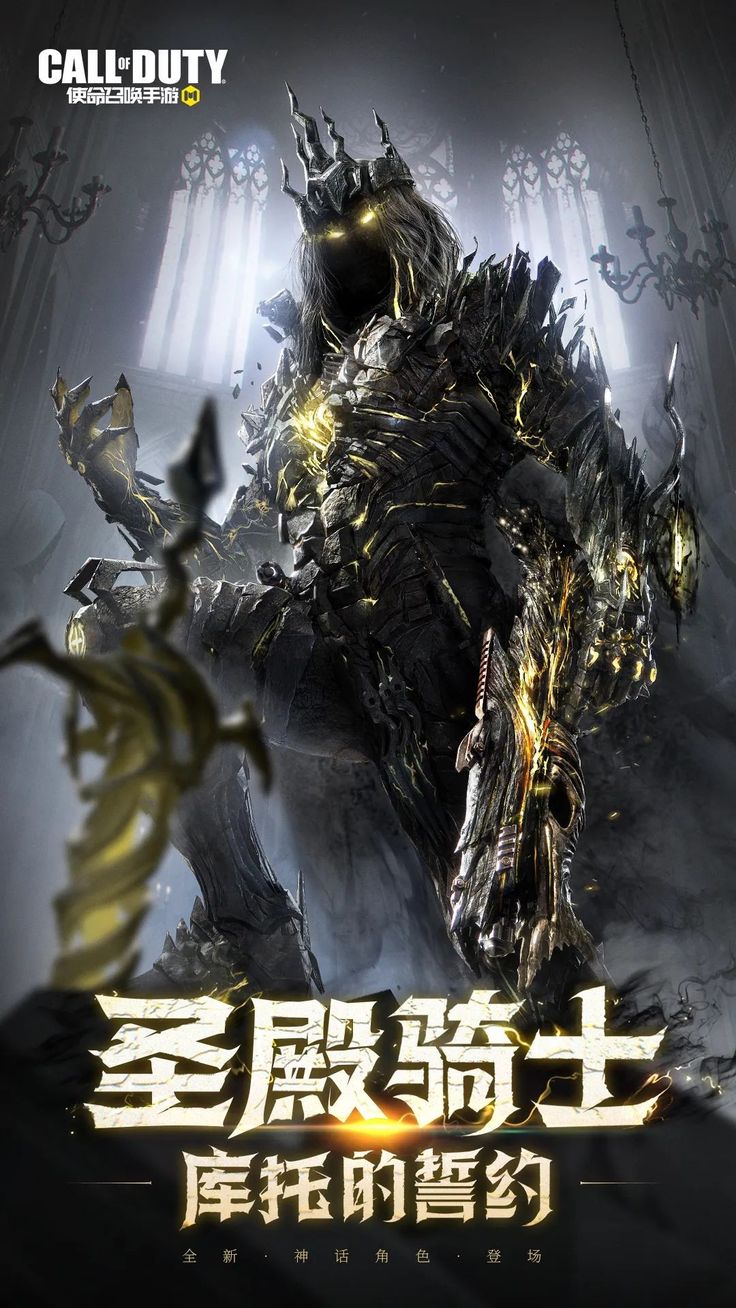 Codm Templar Mythic in 2024