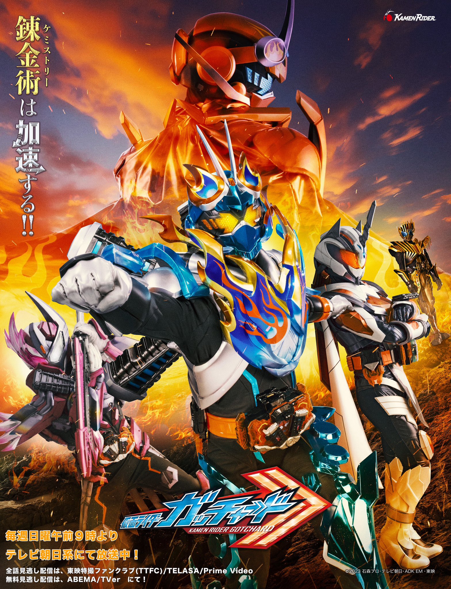 Kamen Rider Gotchard TV Series 2023