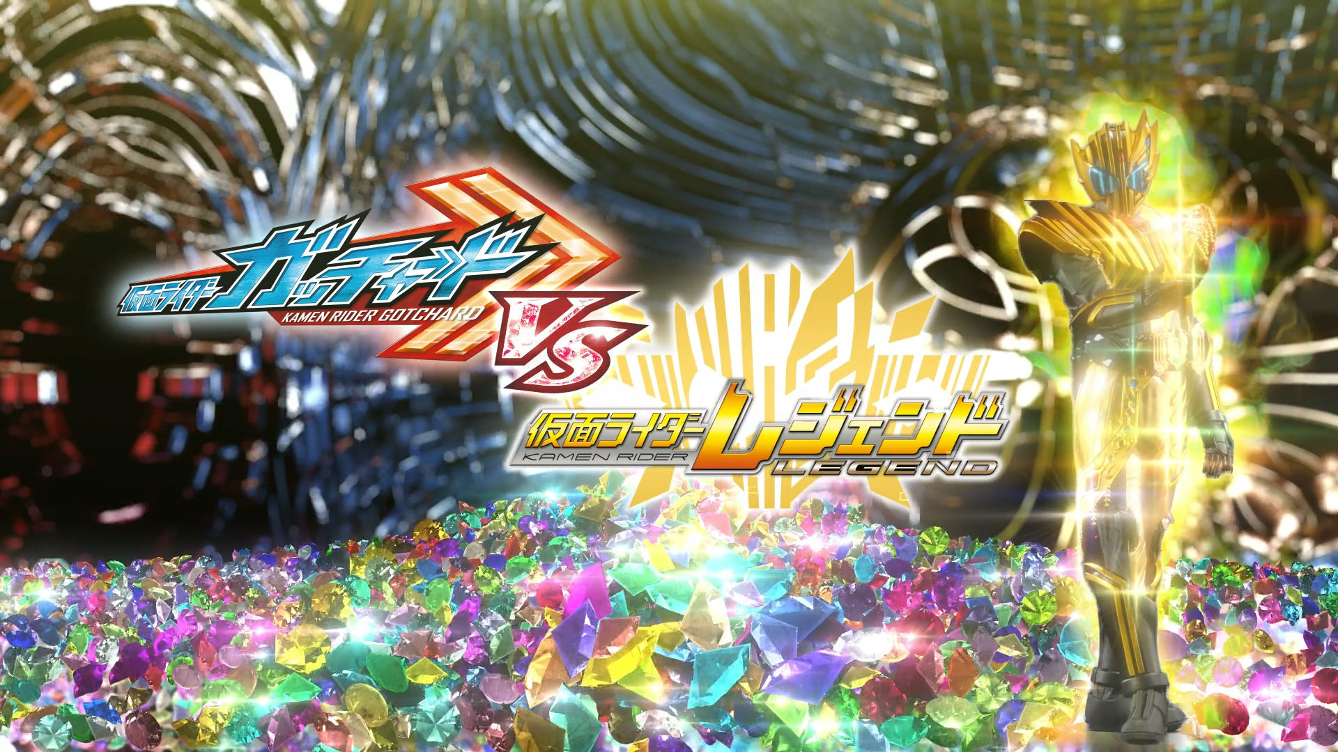 Kamen Rider Gotchard VS Kamen Rider Legend