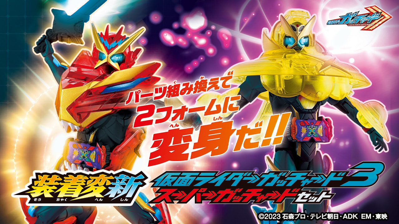 Souchaku Henshin Kamen Rider Gotchard 3