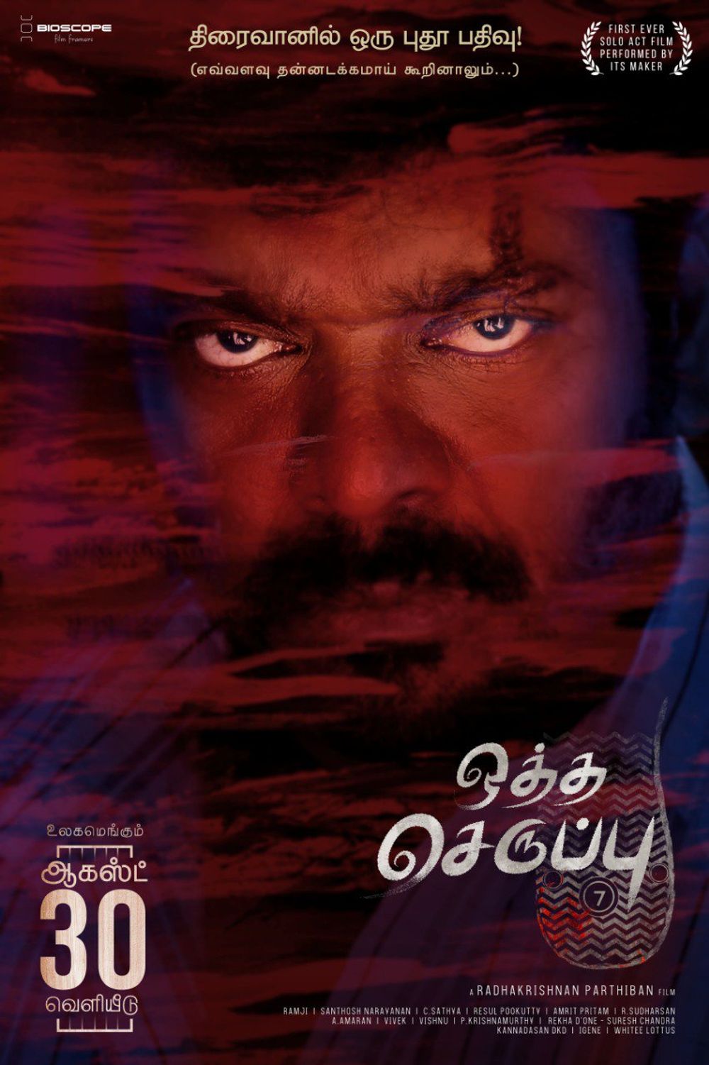 R. Parthiban Movie Photo, Stills