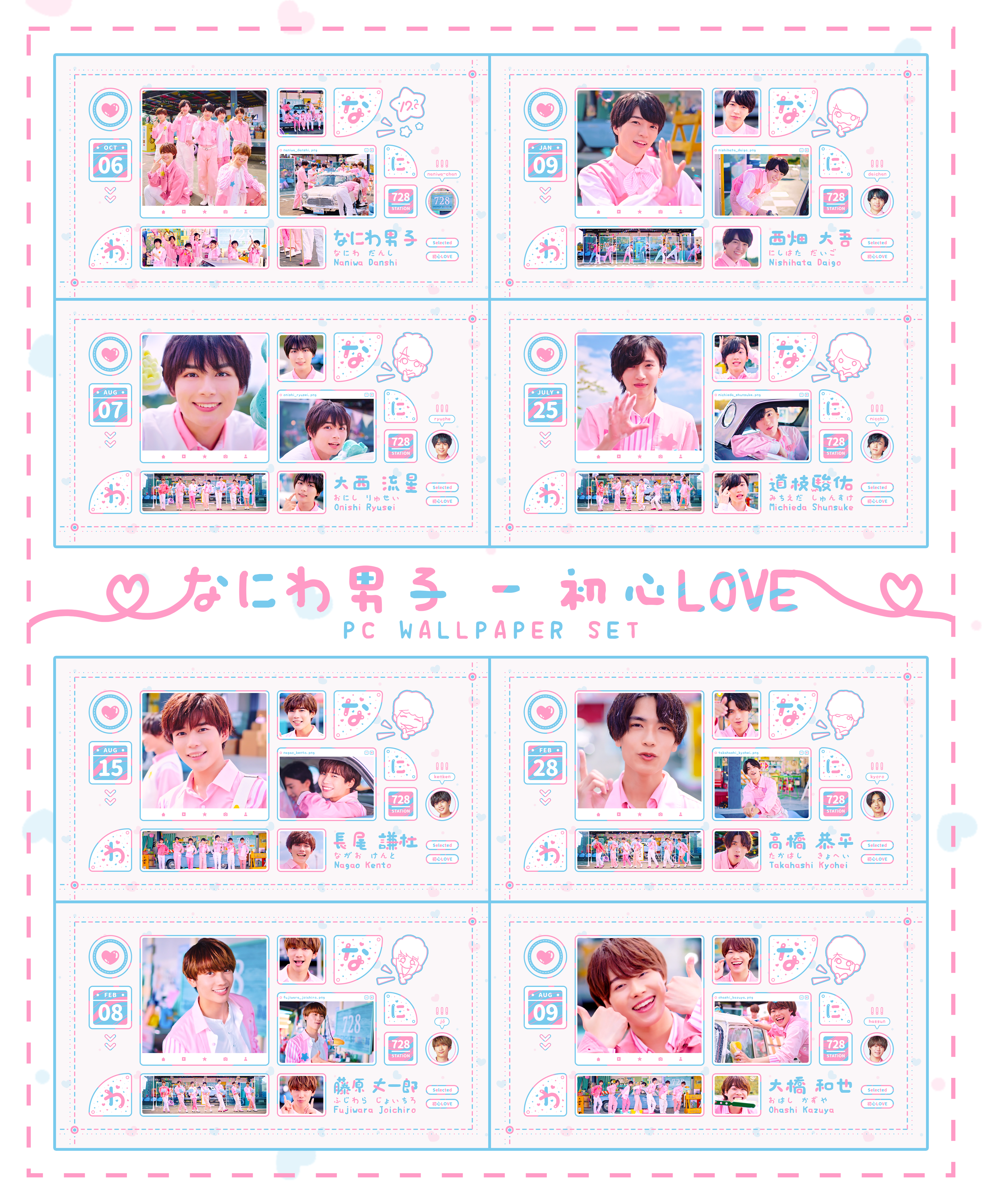なにわ男子 PC WALLPAPER SET (初心LOVE ver.)