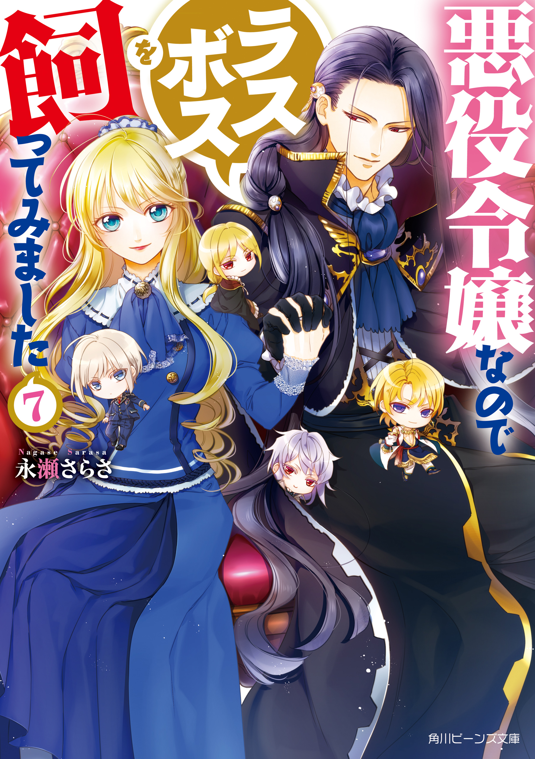 Akuyaku Reijou nanode Last Boss wo