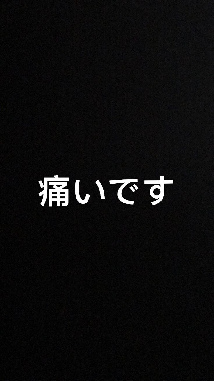 Japanese quotes, Pain japanese symbol