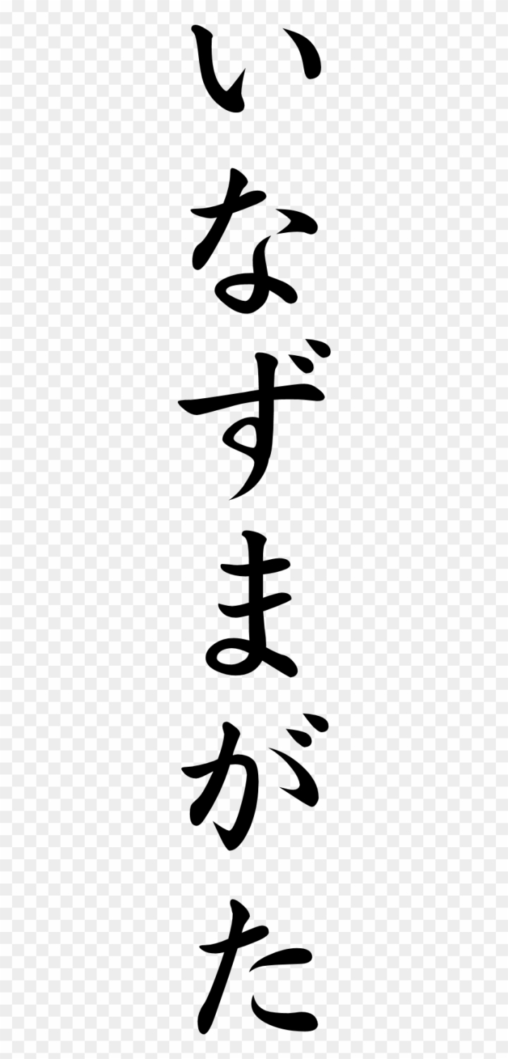 Japanese Word For Zigzag Wolf