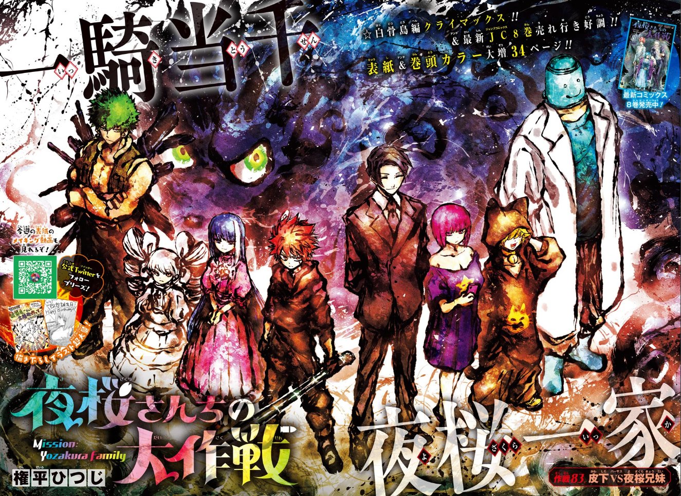 Mission: Yozakura Family Lead Color