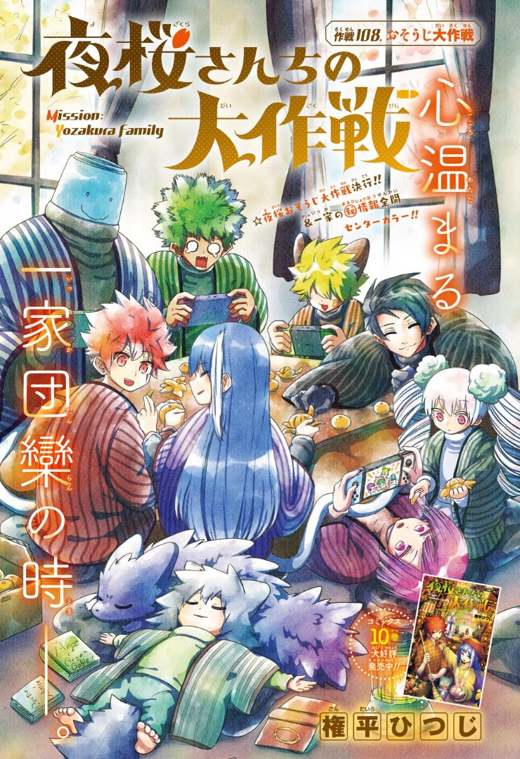 Mission: Yozakura Family