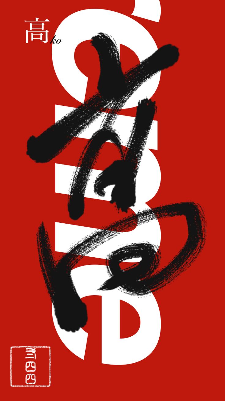 Supreme Wallpaper 壁紙 iPhone ”最高 18