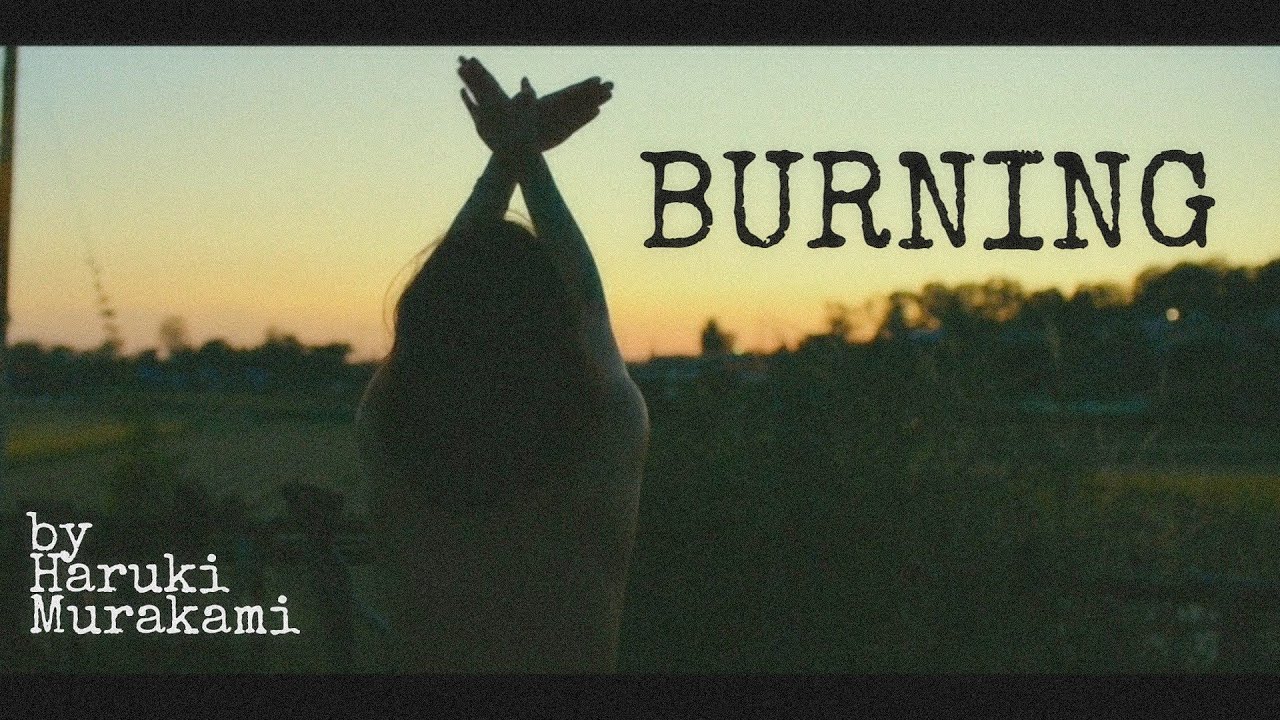 Burning. Haruki Murakami