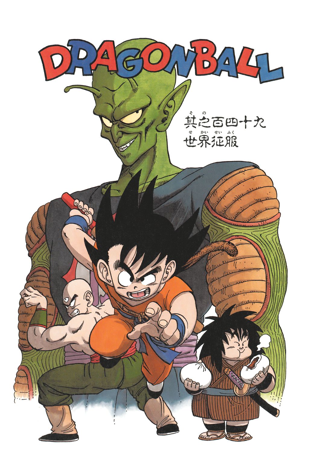 King Piccolo Saga