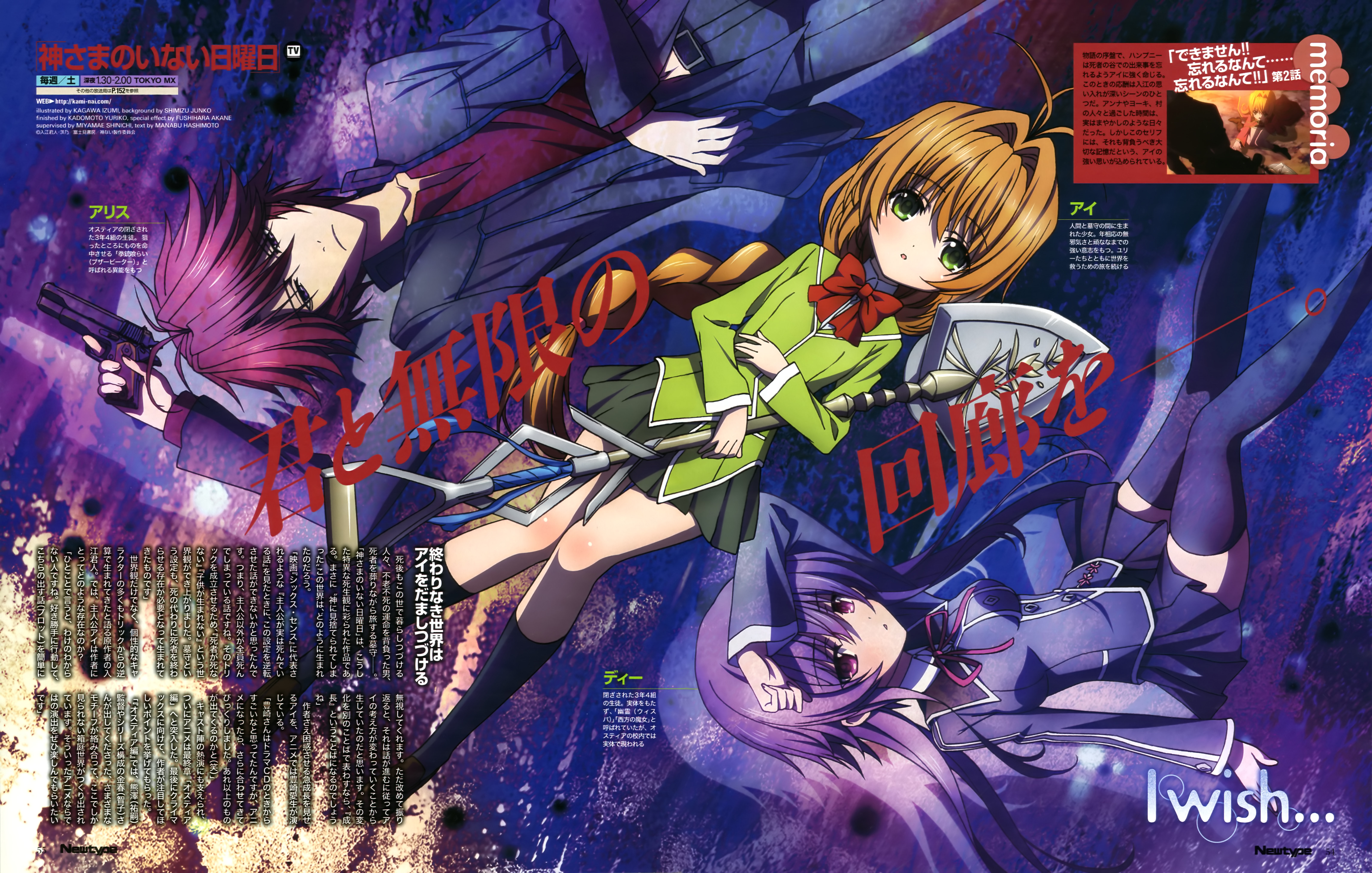 Kami Sama No Inai Nichiyoubi