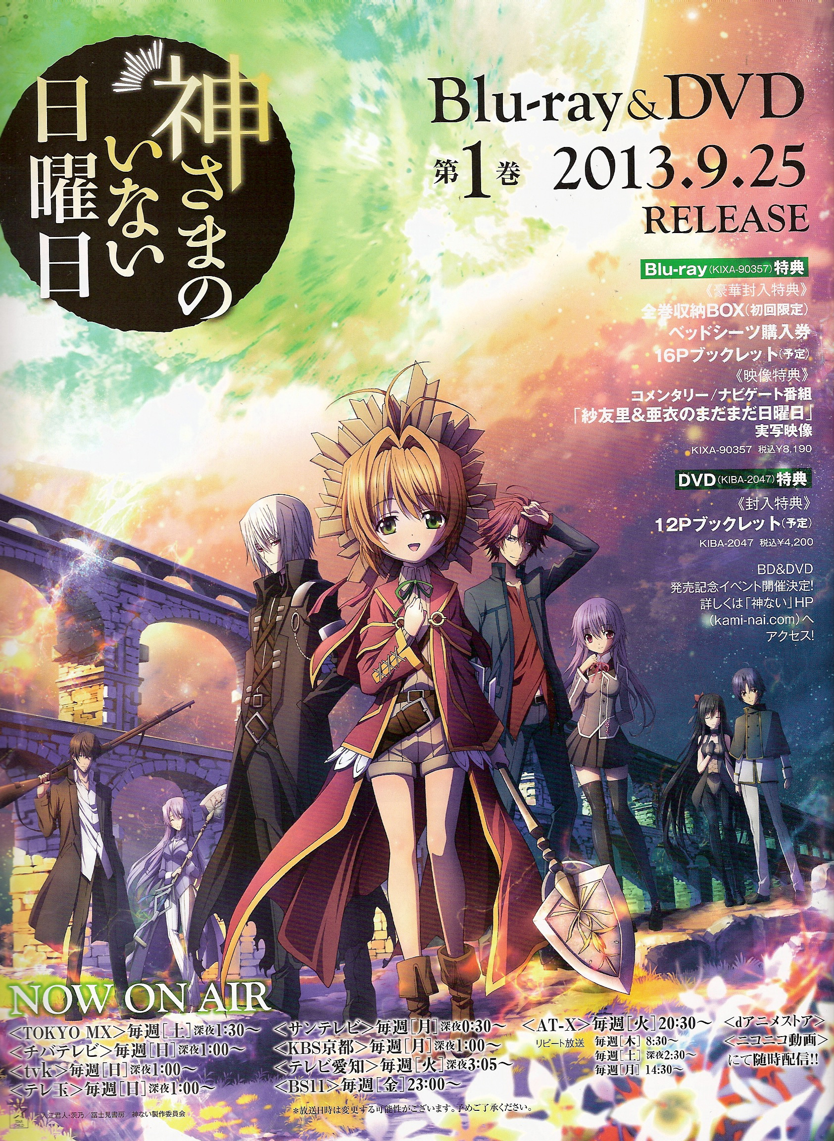 Kami Sama No Inai Nichiyoubi