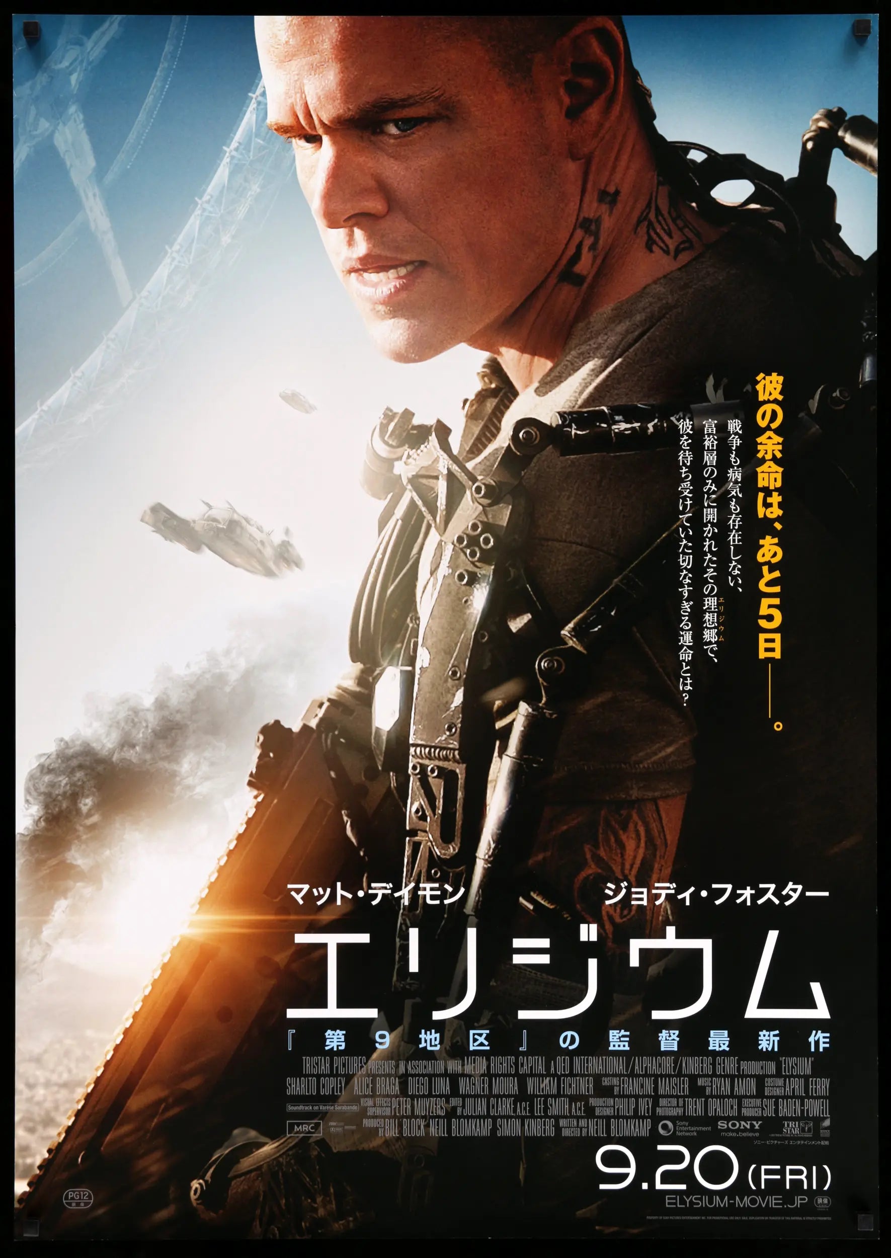 Japanese B1 Movie Poster