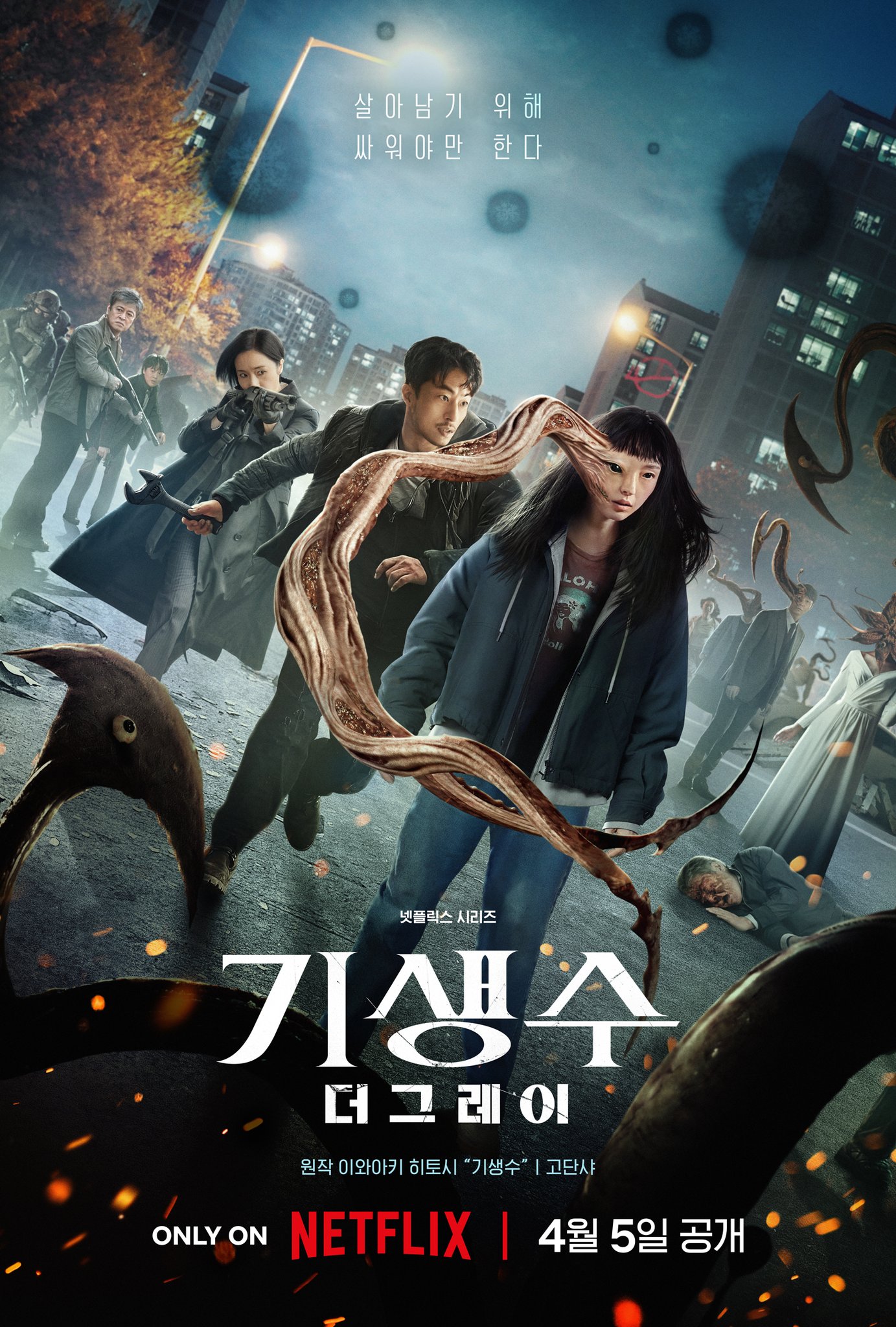 Parasyte: The Grey TV Series 2024