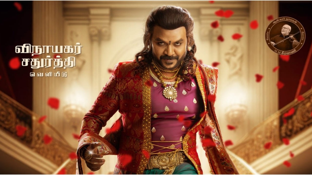Chandramukhi 2: तमिल फिल्म चंद्रमुखी