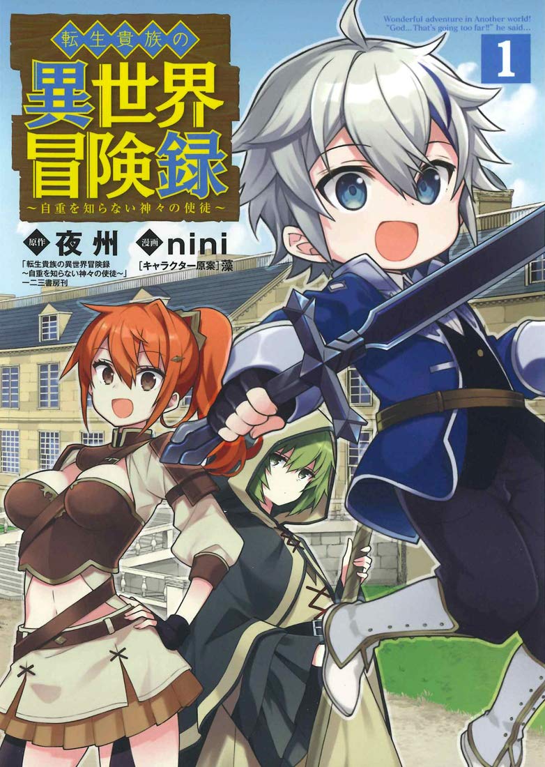 Tensei Kizoku no Isekai Boukenroku