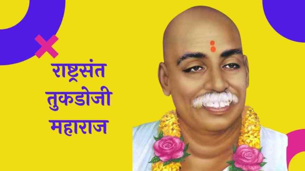 Rashtrasant Tukdoji Maharaj