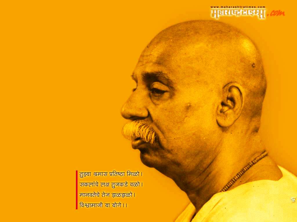 Myself अजय..: राष्ट्रसंत तुकडोजी