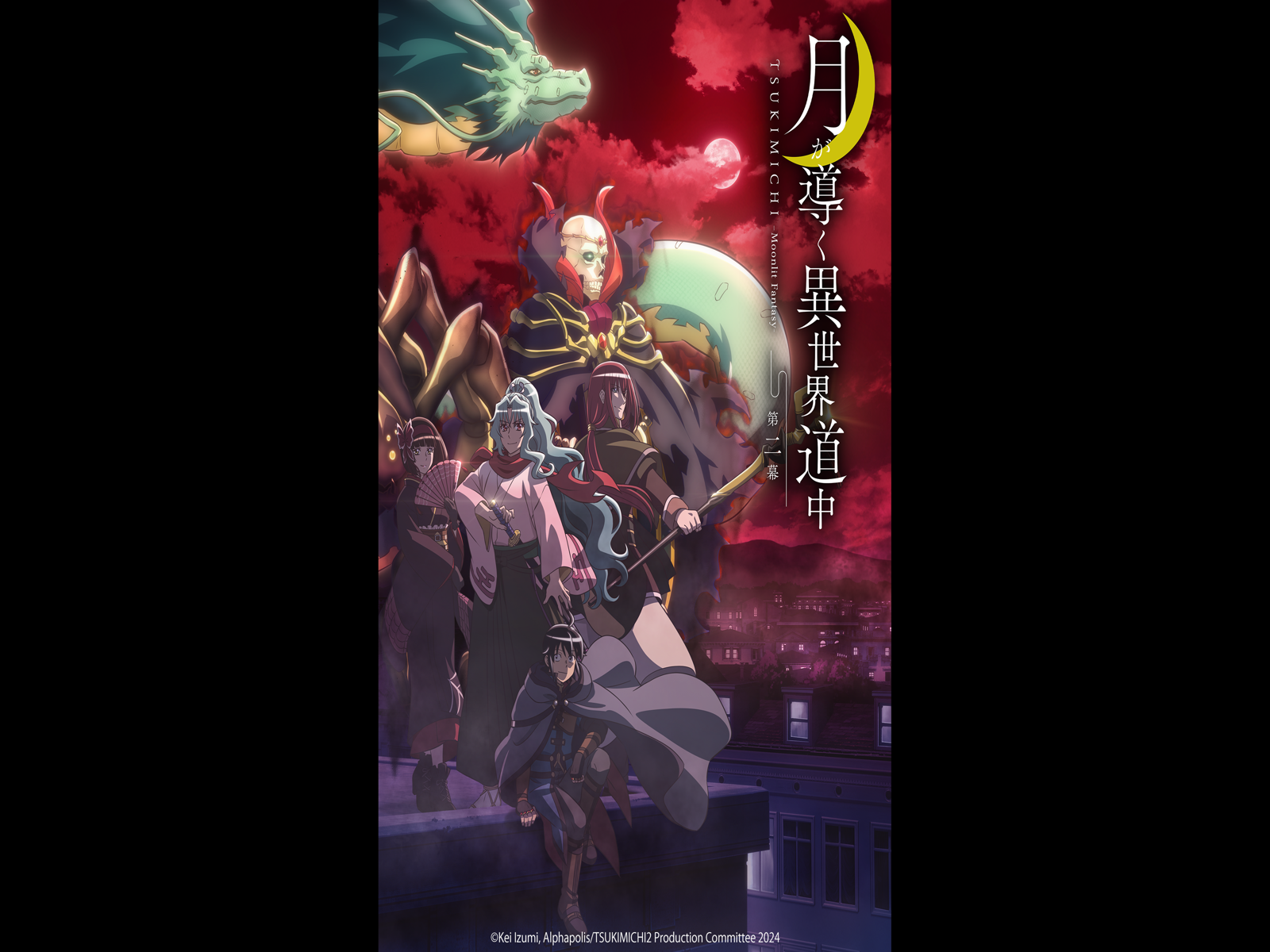 TSUKIMICHI -Moonlit Fantasy- Season