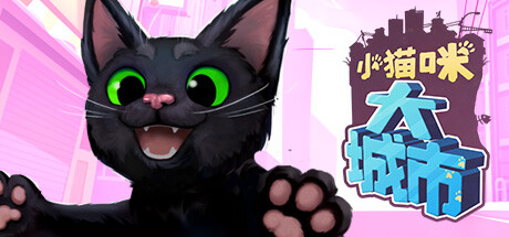 Steam 上的小猫咪大城市Little Kitty, Big