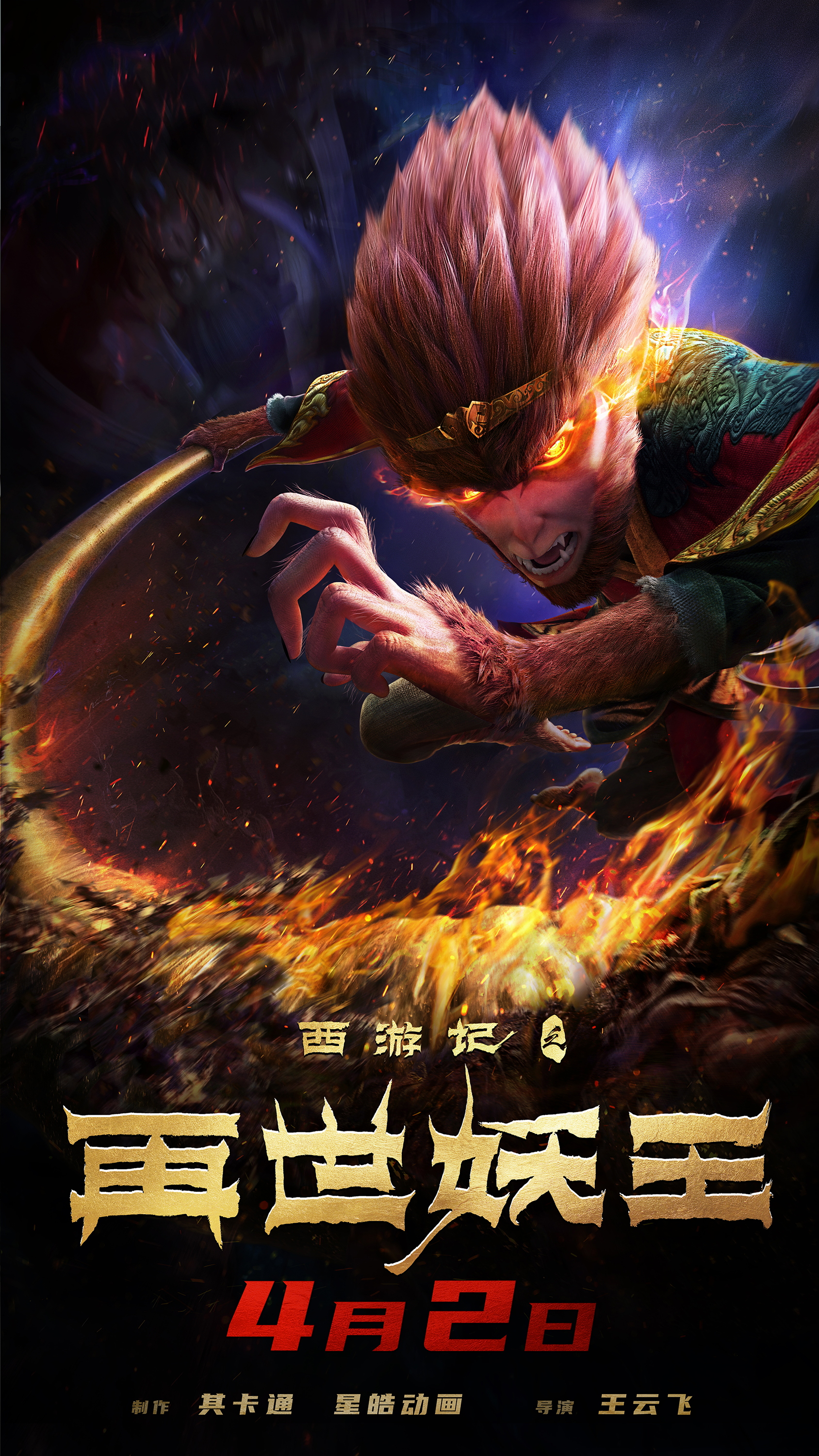 The Monkey King: Reborn