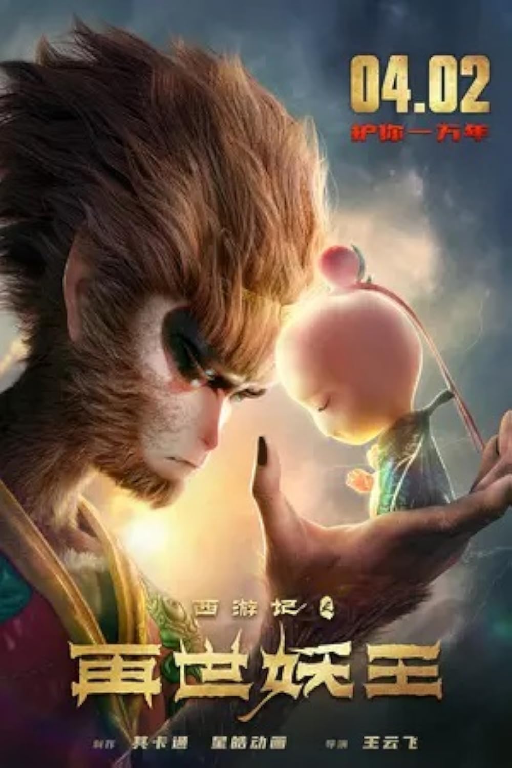 The Monkey King: Reborn