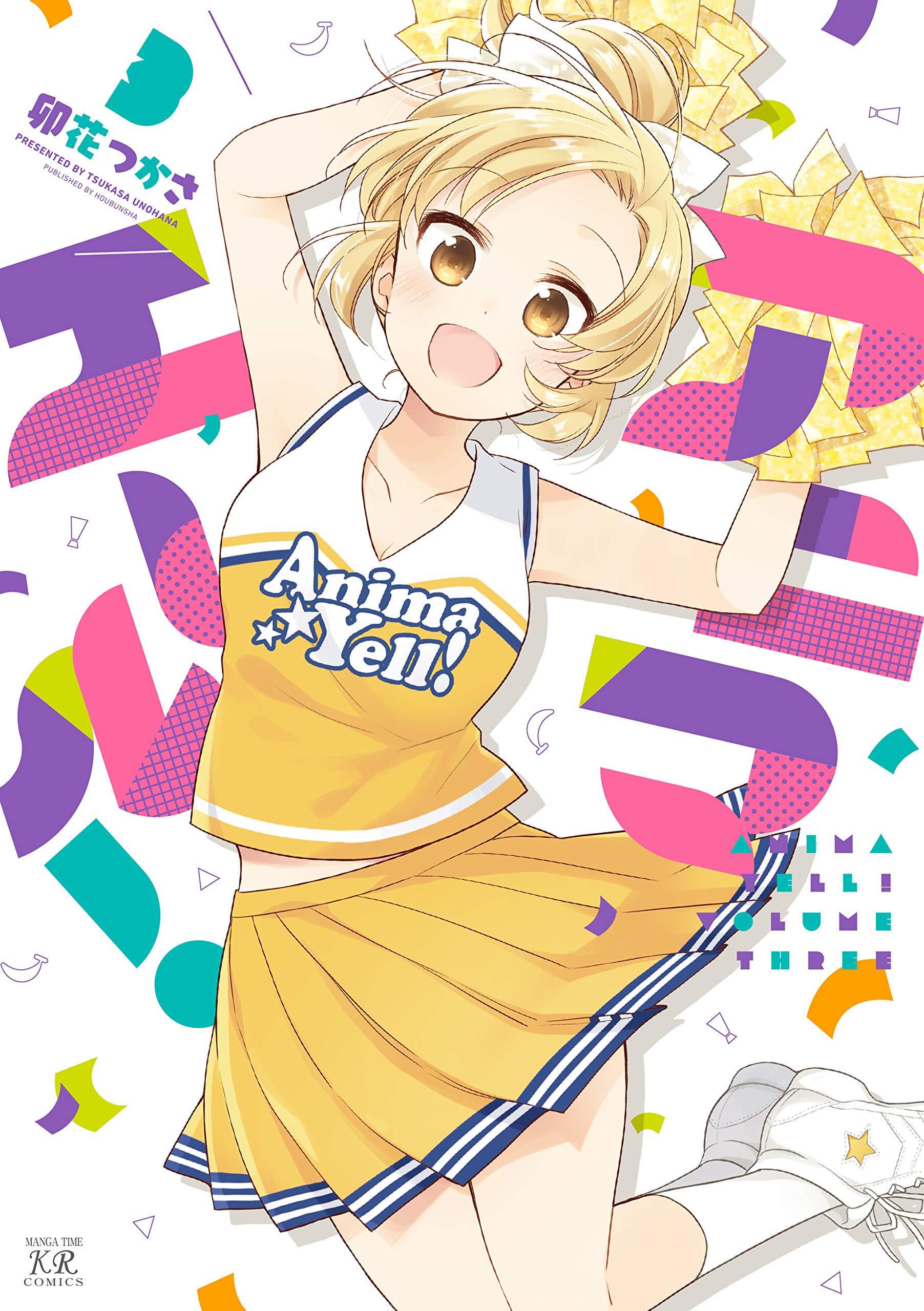 Sawatari Uki Yell!
