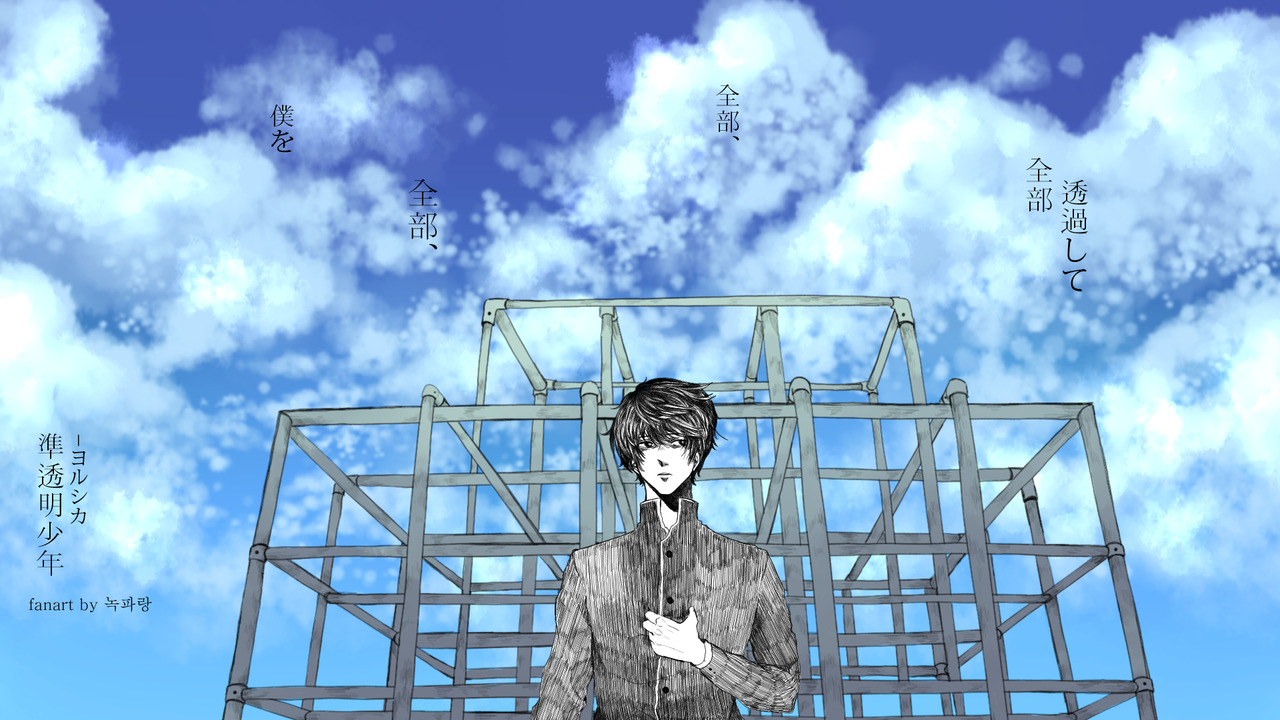 Yorushika's New Song, Semi Transparent