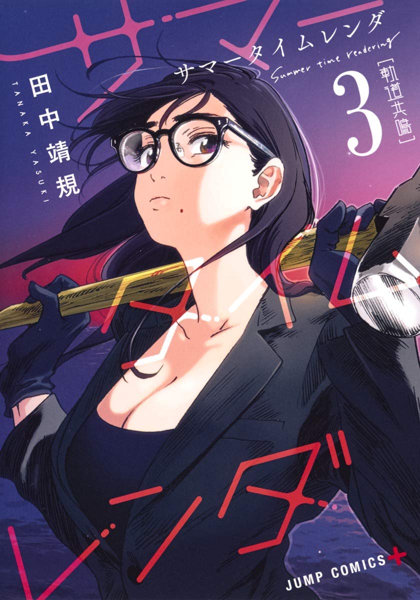 Summer Time Rendering (manga). Summer