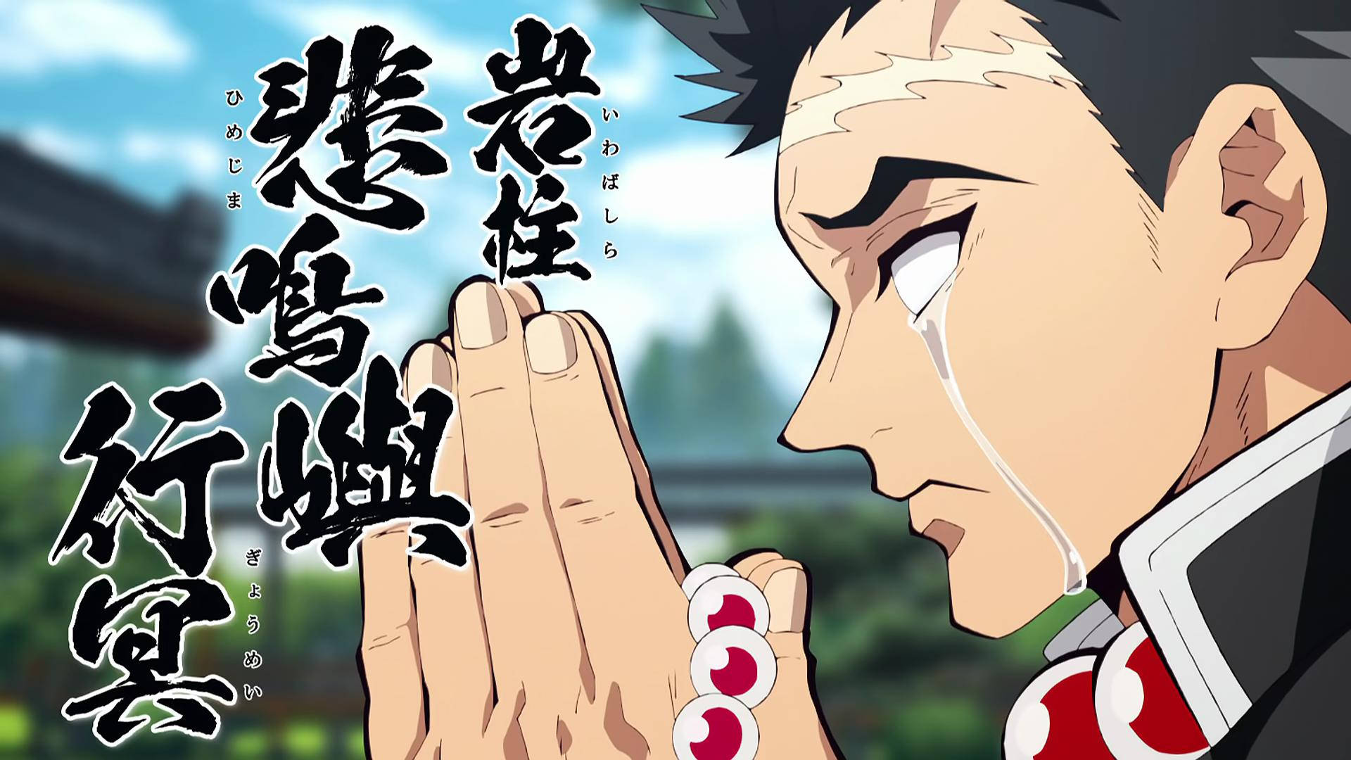 Download free Hashira Gyomei Himejima