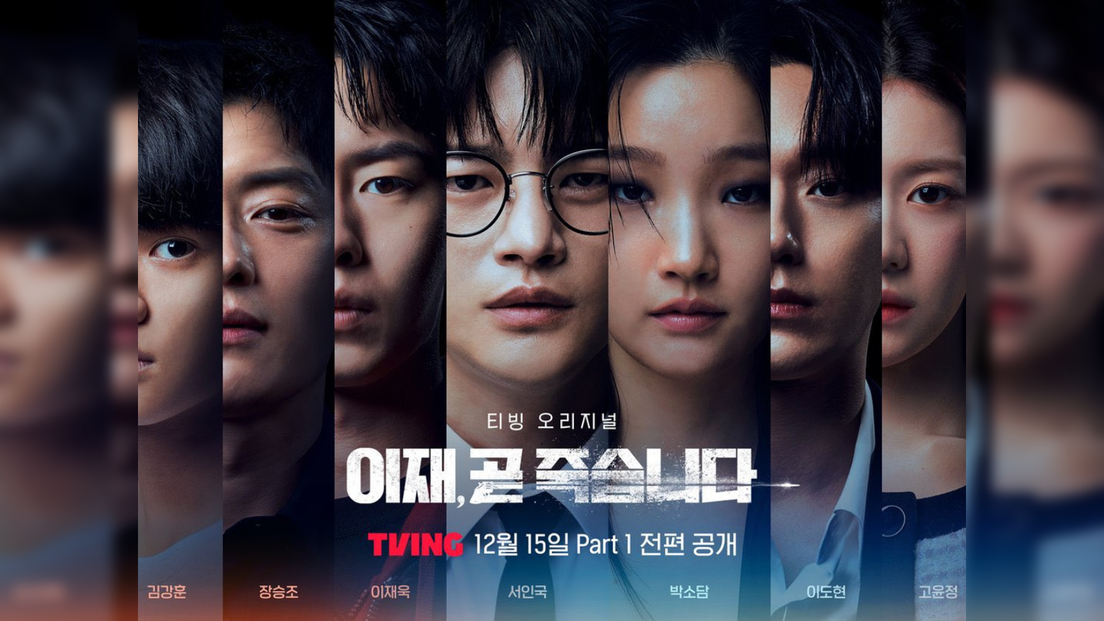 Game Stars Park So Dam And Seo In Guk