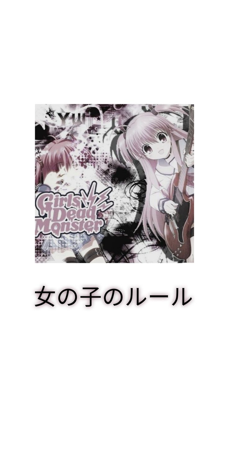 女の子のルール girls rule