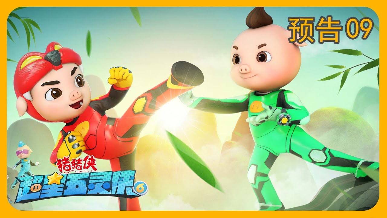 GG BOND Season 6 Preview