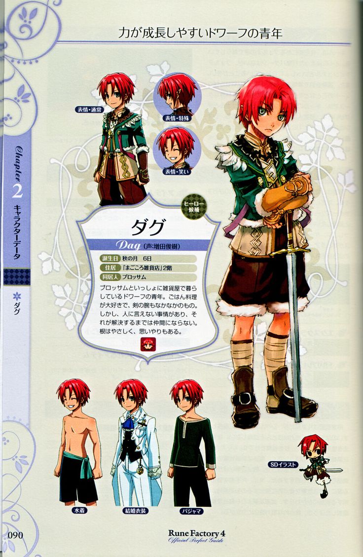 Doug (RF4) Character Design in Rune