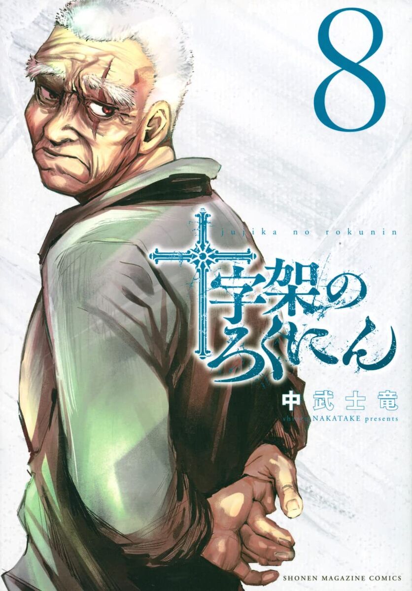 Juujika No Rokunin Vol.1 14 Comics Set