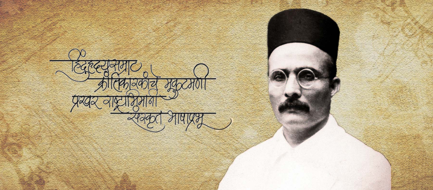Swatantra Veer Savarkar