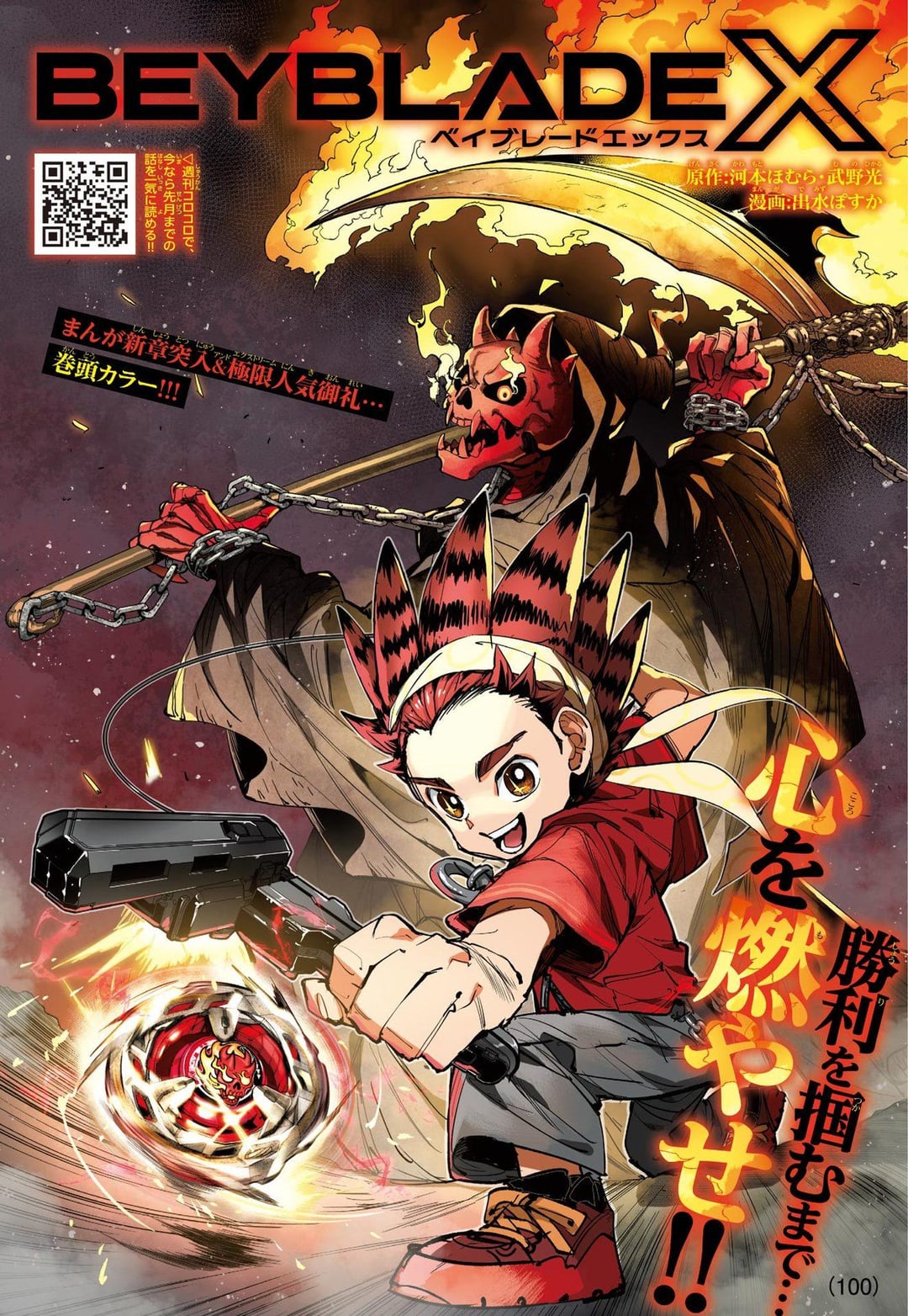 Beyblade X Chapter 9 Cover